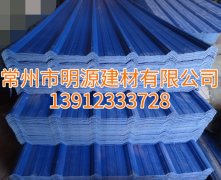 江蘇明源合成樹脂瓦廠家報價，淮安合成樹脂瓦