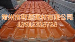 江蘇明源合成樹脂瓦廠家報價，南通合成樹脂瓦