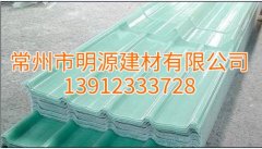 江蘇玻璃鋼瓦報(bào)價(jià)，淮安采光瓦廠家直銷