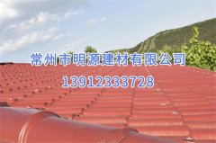 ASA棗紅合成樹脂瓦 APVC防腐別墅小區(qū)瓦